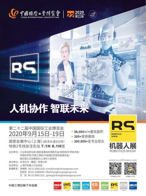 2020中國(guó)工博會(huì)機(jī)器人展亮點(diǎn)搶先看 上海技術(shù)推廣引領(lǐng)智能制造新浪潮